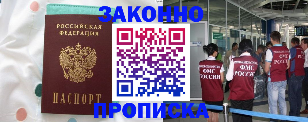 временная регистрация в Абазе