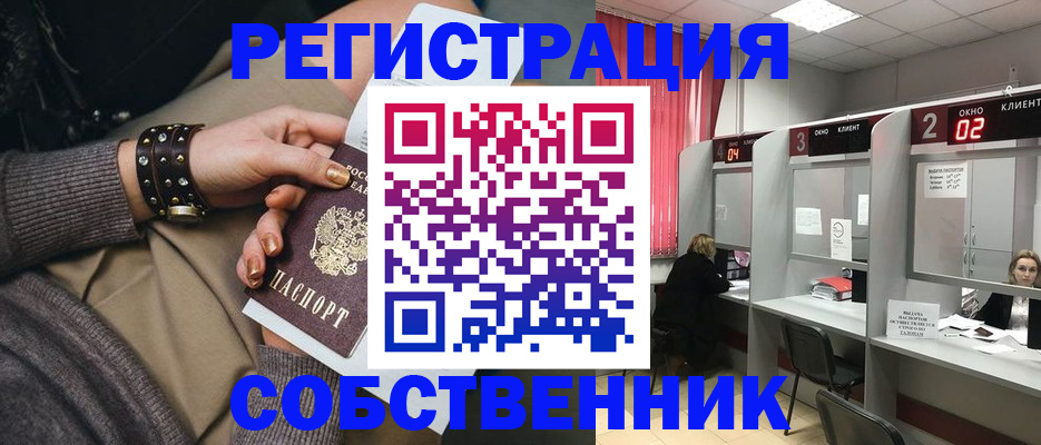 временная регистрация собственник в Абазе